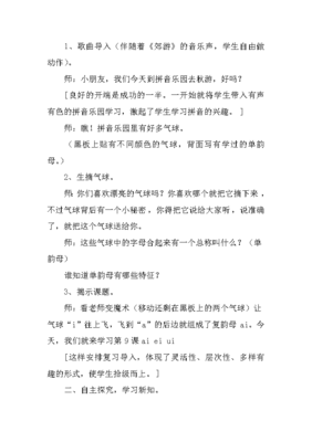 新教材aieiui教学设计,部编版aieiui教学设计一等奖