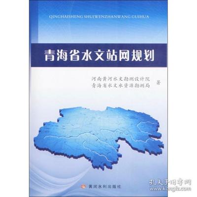 青海省水利设计院招聘,青海省水利设计院招聘信息