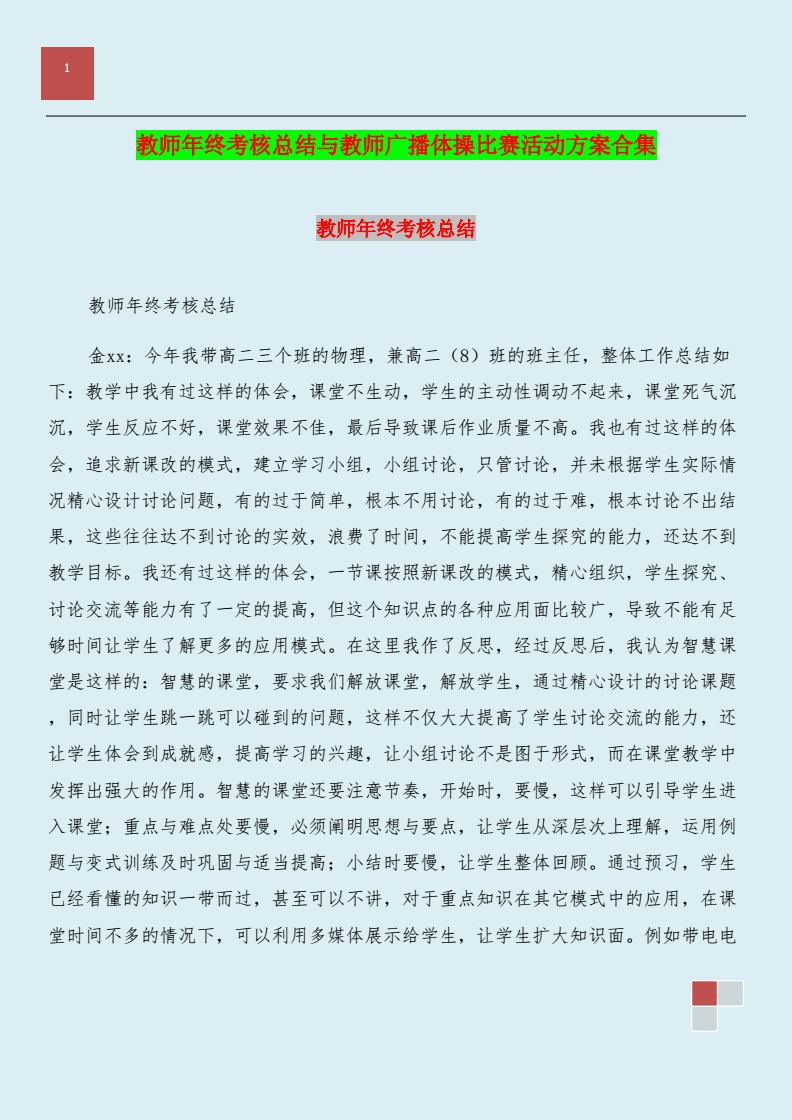 团体操设计方案示意图,团体操设计方案示意图怎么写