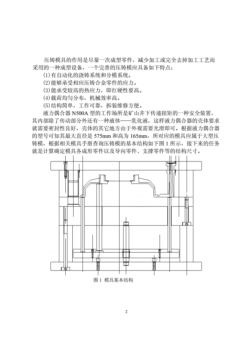 成套壳体设计,壳体工艺设计