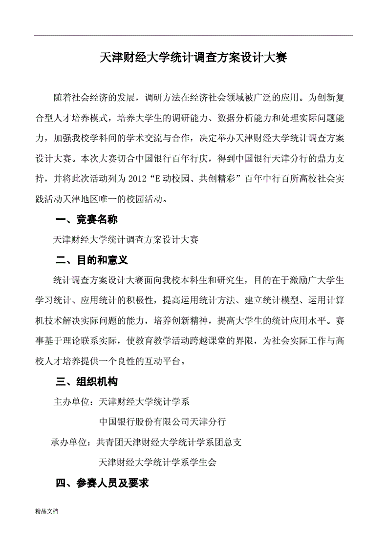 如何设计统计调查方案,如何设计统计调查方案?